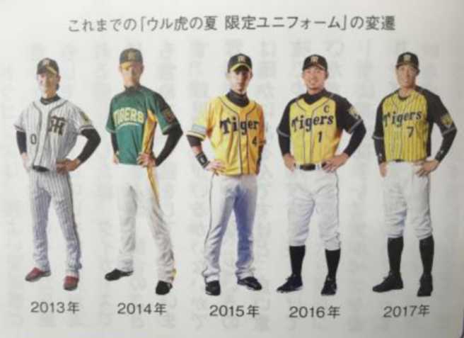 新品【阪神 歴代5枚組 ウル虎の夏ユニフォーム】阪神タイガース2013
