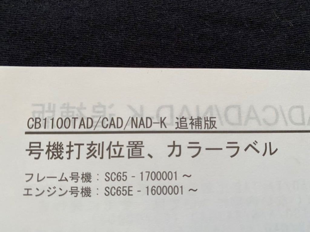 送料無料 配線図3種 2019 CB1100/EX/RS タイプ1/2 K(2BL-SC65)追補版