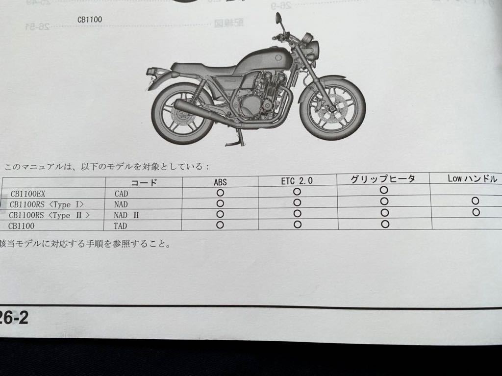 送料無料 配線図3種 2019 CB1100/EX/RS タイプ1/2 K(2BL-SC65)追補版