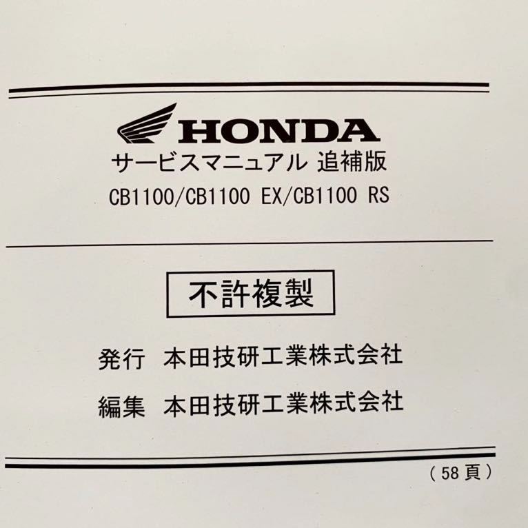 送料無料 配線図3種 2019 CB1100/EX/RS タイプ1/2 K(2BL-SC65)追補版