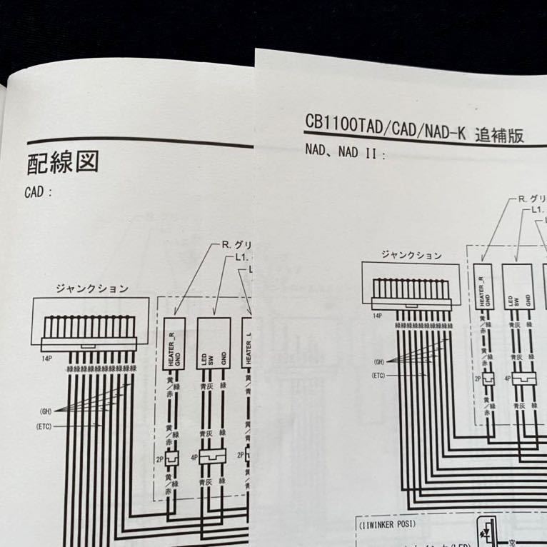 送料無料 配線図3種 2019 CB1100/EX/RS タイプ1/2 K(2BL-SC65)追補版