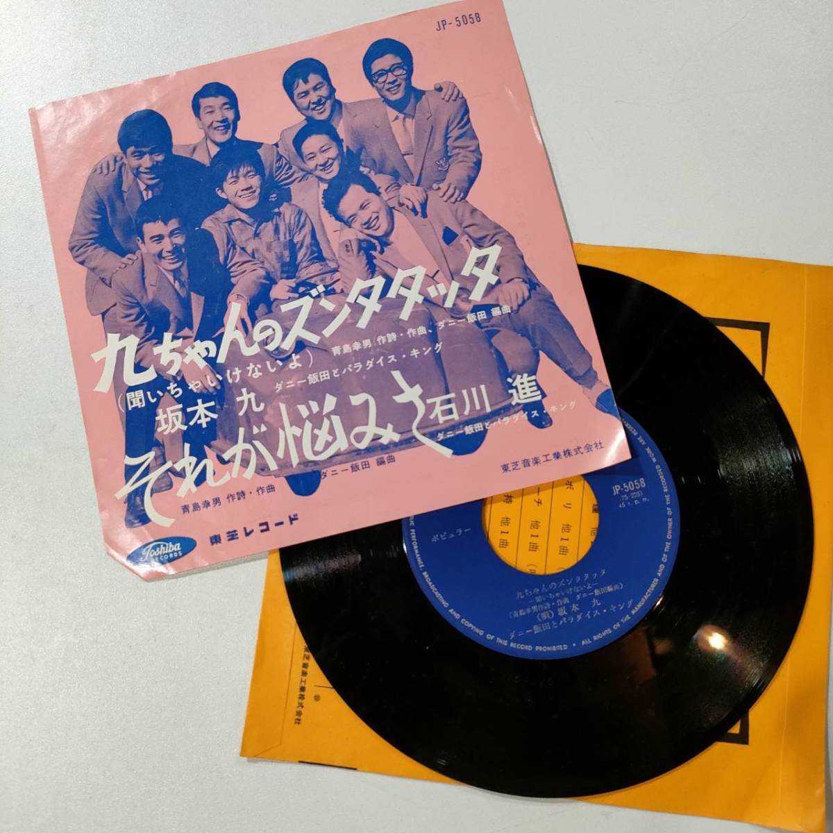 Yahoo!オークション - 希少 EP レコード 坂本九 [九ちゃんのズンタタッ