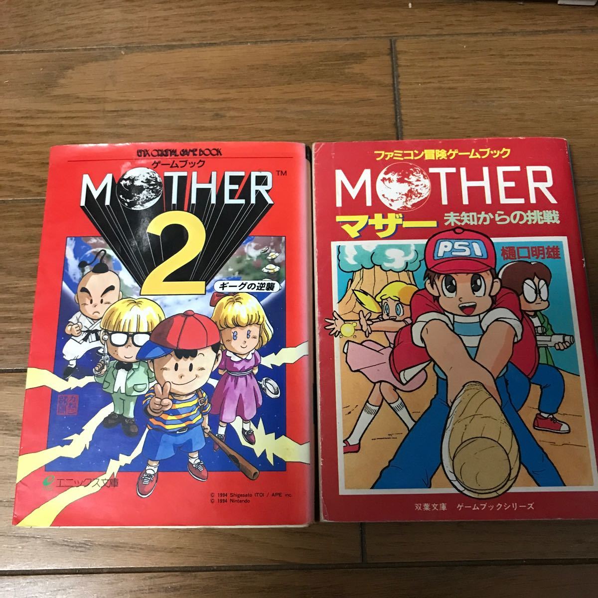 マザーthe original story」「マザー2ギーグの逆襲」2冊セット