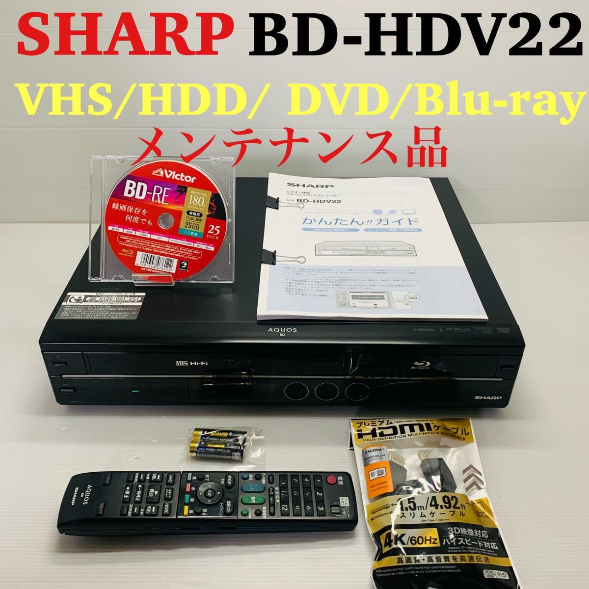 SHARP BD-HDV22 ブルーレイ対応HDDレコーダー VHS/HDD/ DVD/Blu-ray