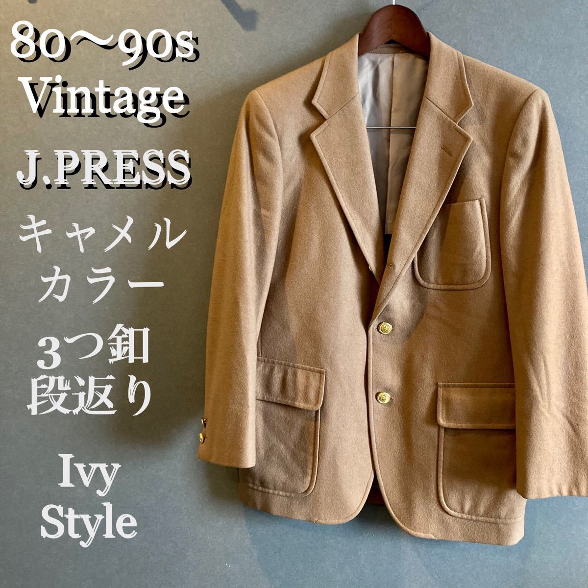 80s J PRESS ジェイプレス キャメル 金三つボタン ブレザー ビンテージ