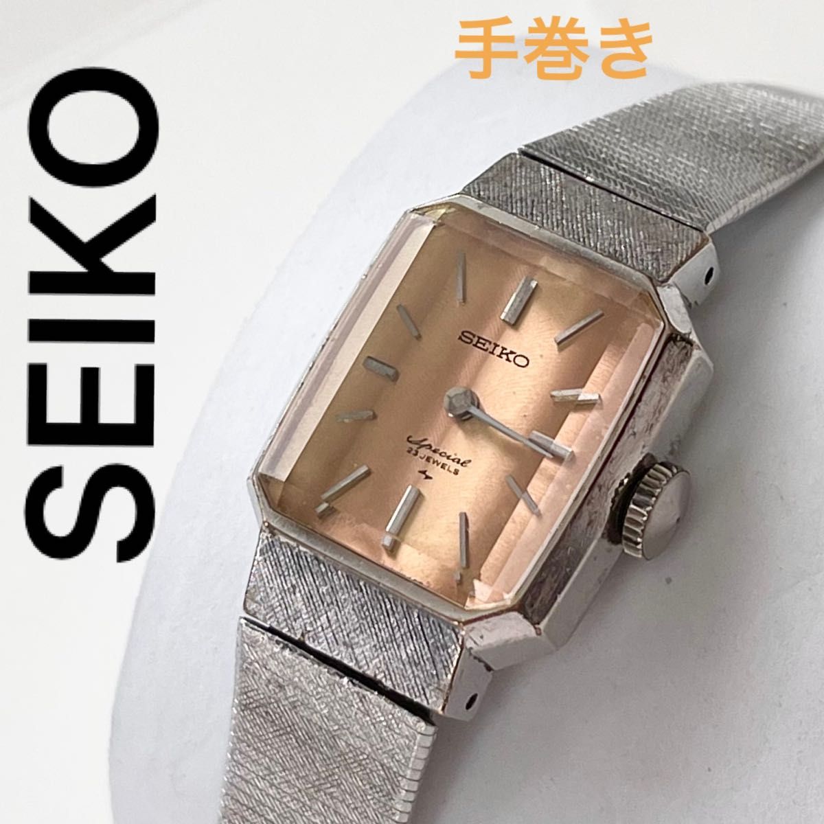 稼働 SEIKO スペシャル 23石 手巻き レディース 時計 アンティーク時計