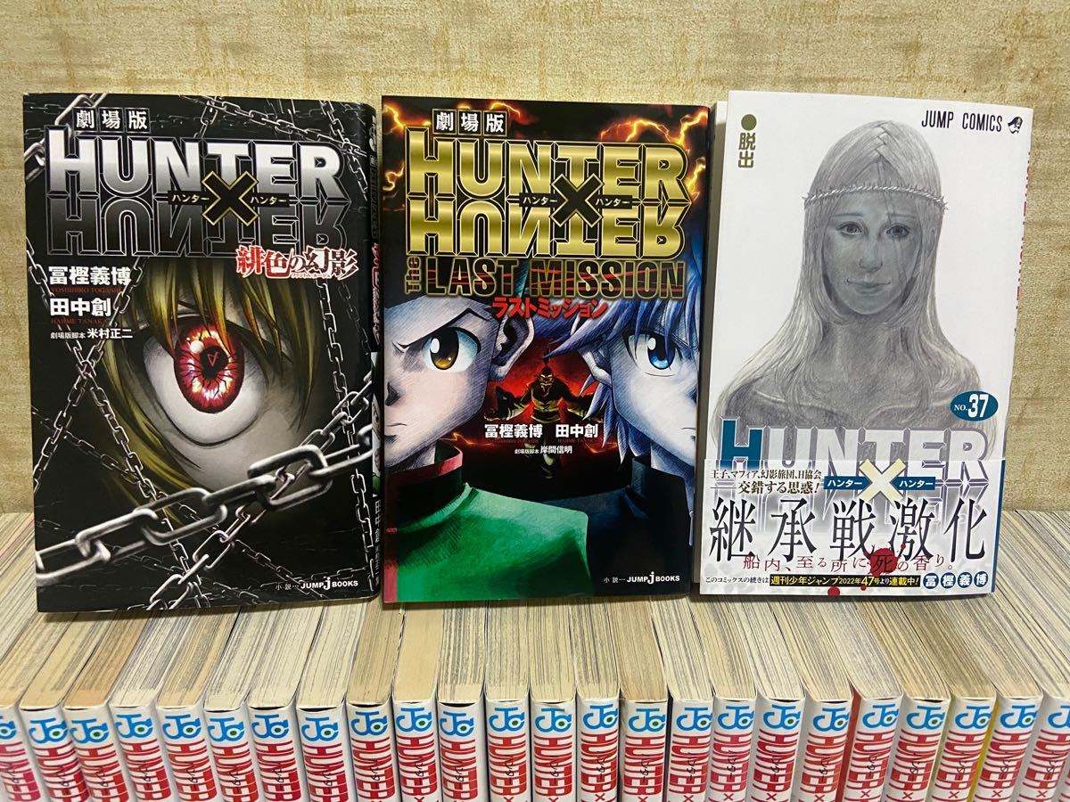 HUNTER × HUNTER 全巻(1-37巻)＋2冊 ハンターハンター｜Yahoo!フリマ
