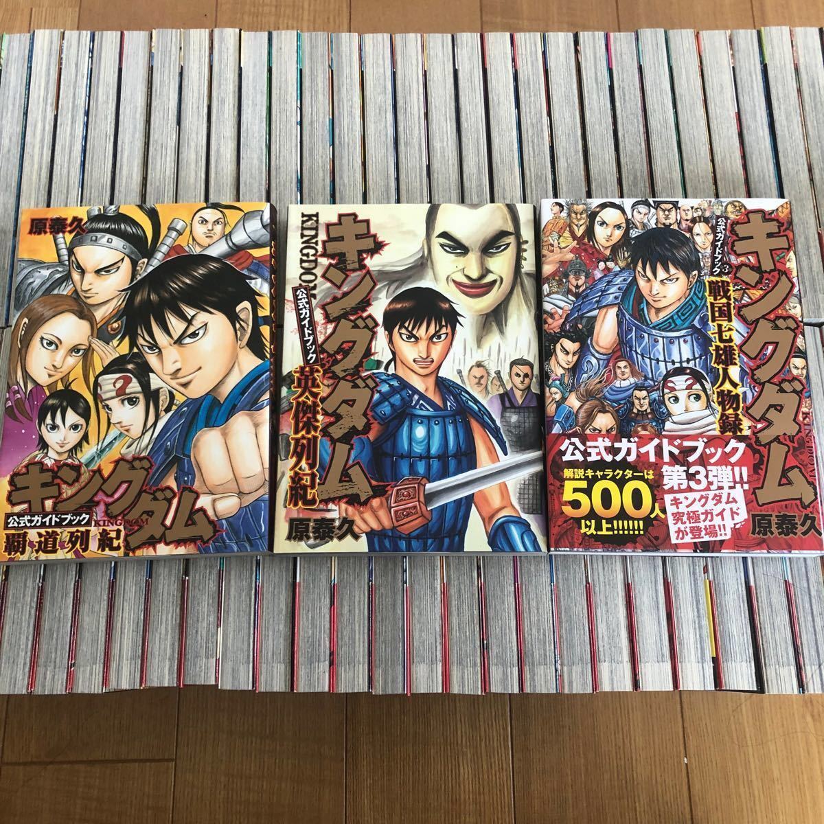 美品 キングダム (帯付き)まとめ売り21巻〜40巻 初の公式ガイドブック
