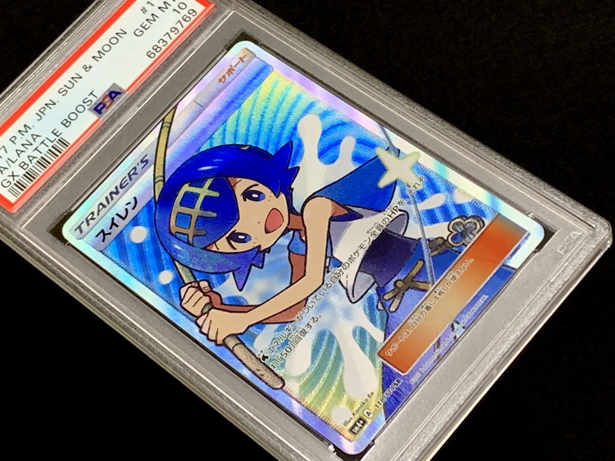 PSA 10 鑑定品 ポケモンカード 2017年 スイレン SR 118/114 サンムーン