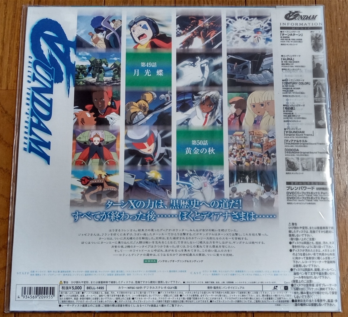 Yahoo!オークション - ターンAガンダム 全13巻セット レーザーディスク
