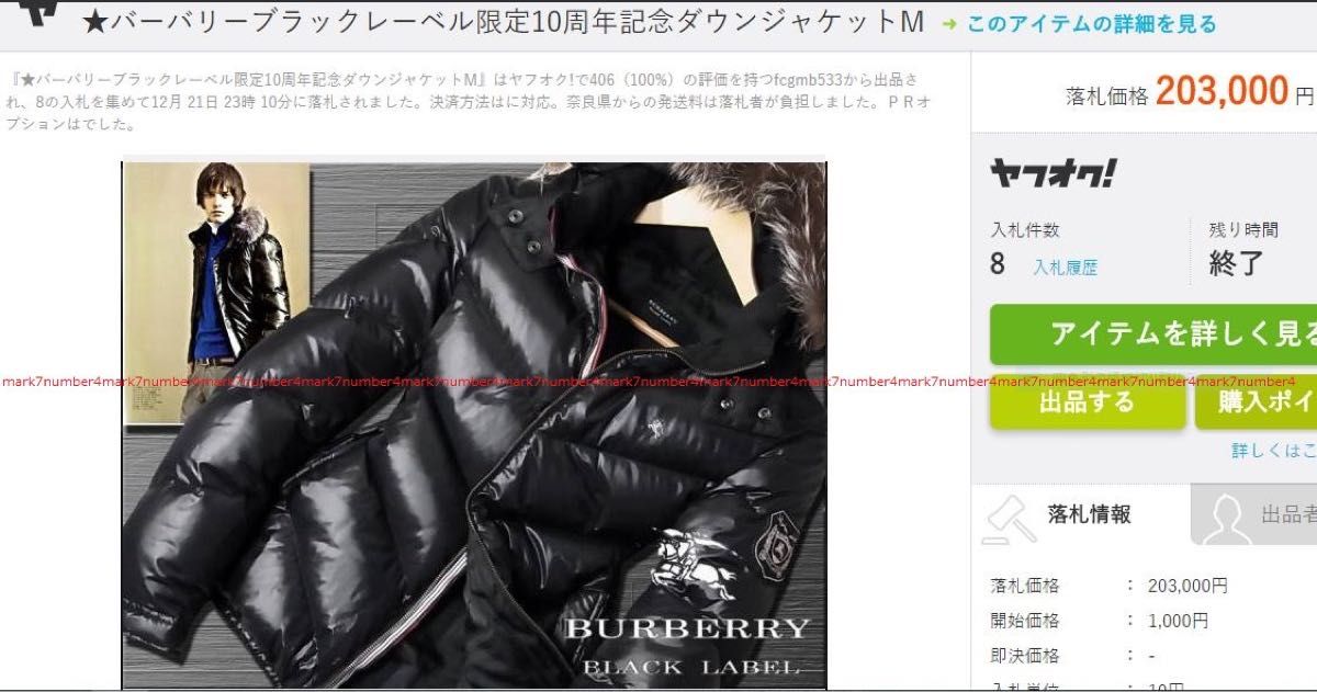 本物 バーバリーブラックレーベル 新品 同様 10周年 限定 ダウン