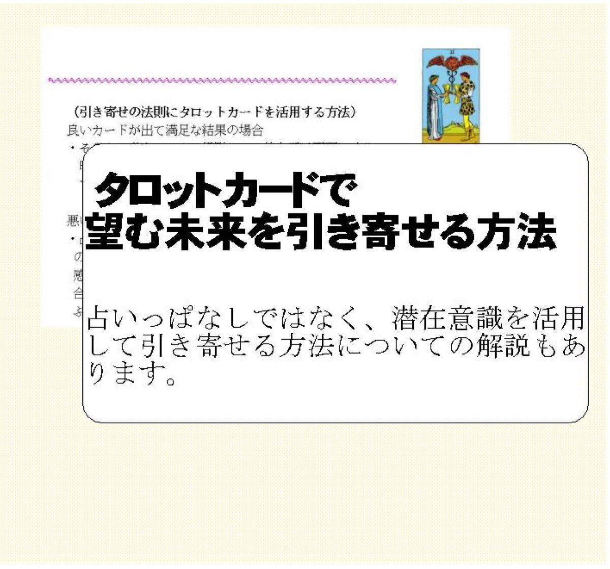 恋愛タイプ別カード78枚解説書 タロットカード占いオリジナルテキスト