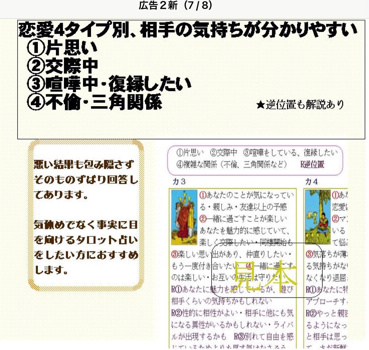 恋愛タイプ別カード78枚解説書 タロットカード占いオリジナルテキスト