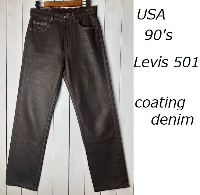USA古着 90s USA製 Levis 501xx ラバーコーティングデニムパンツ 29