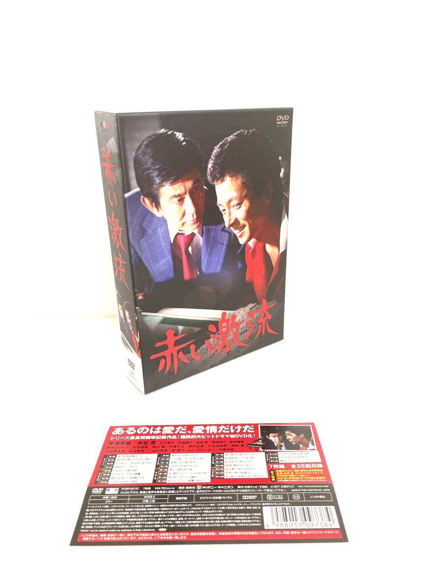 赤い激流DVD BOX型7枚組