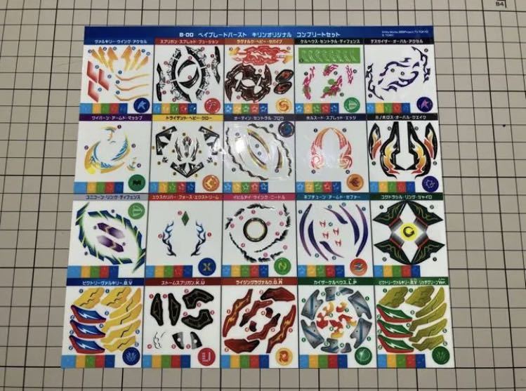 Yahoo!オークション - ベイブレードバースト キリンオリジナル コンプ
