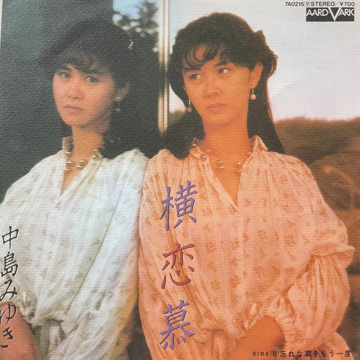中島みゆき シングルレコード 4枚セット｜Yahoo!フリマ（旧PayPayフリマ）