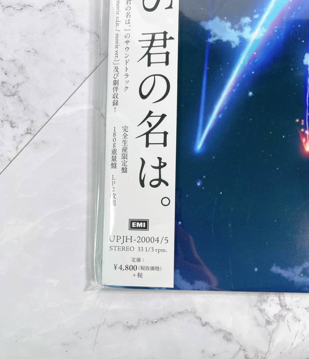Yahoo!オークション - 美品 RADWIMPS 君の名は レコード LP アナログ盤