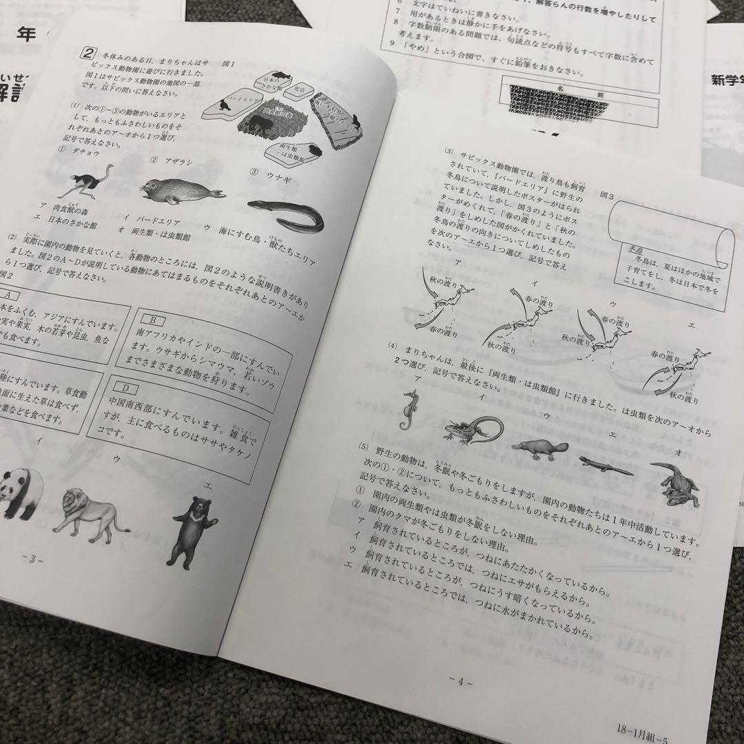 サピックス4年 サピックス4年 新5年 3月度春期入室組分けテスト