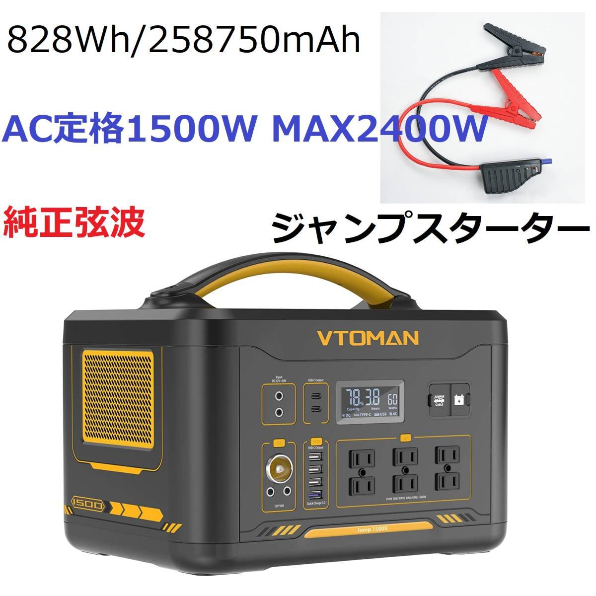 ポータブル電源 828Wh/258750mAh AC定格1500W 純正弦波 PD100W MPPT