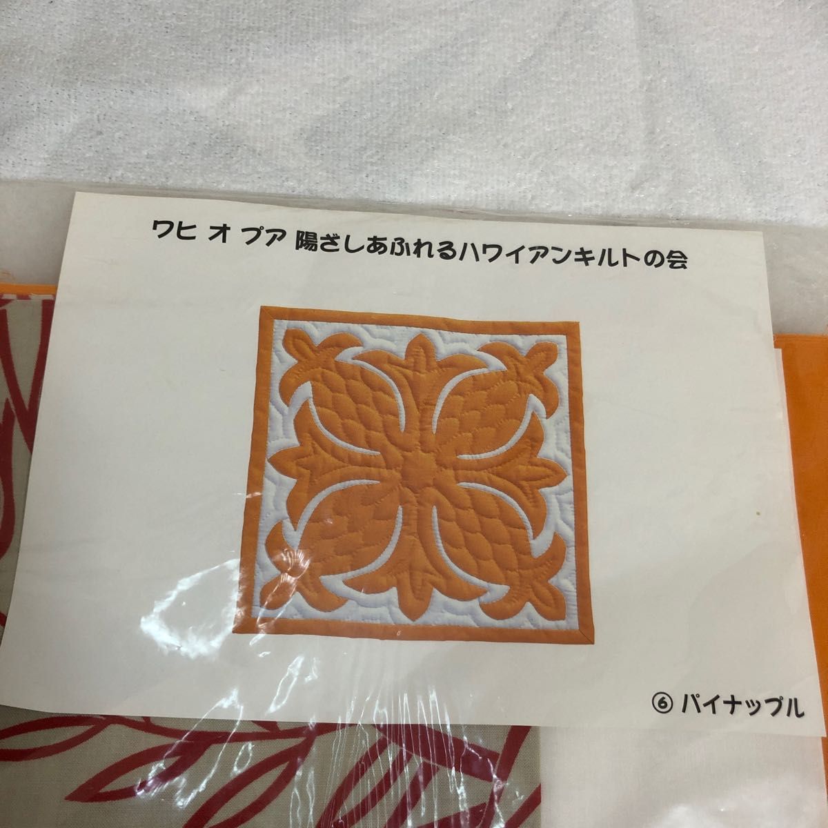 フェリシモ ハワイアンキルトの会 ワヒ オ プア 陽ざしあふれる