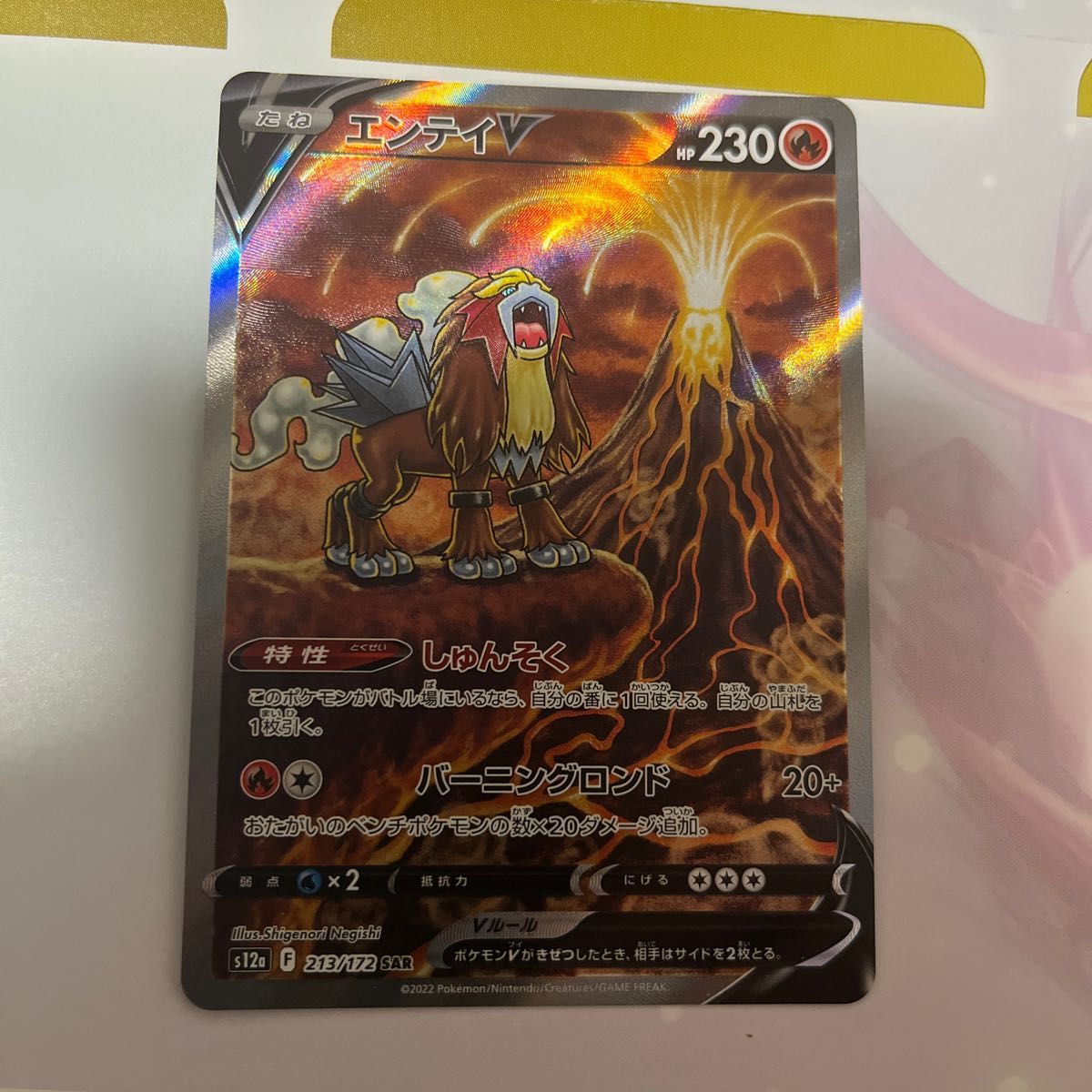 PSA10】エンティv SAR ポケカ】エンテイV SAR PSA10 エンテイV SAR