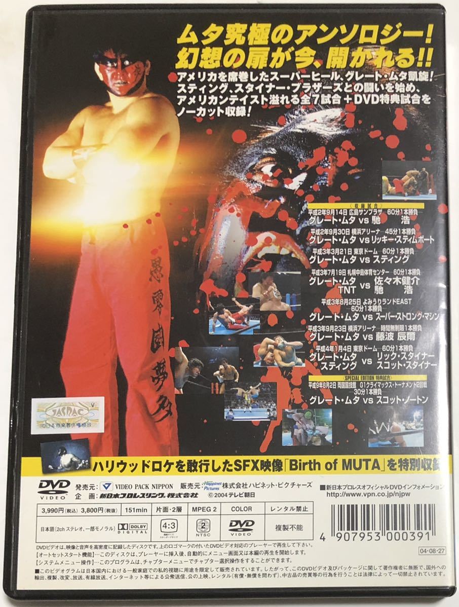 ザ・グレート・ムタ スペシャルエディション DVD 武藤敬司｜Yahoo