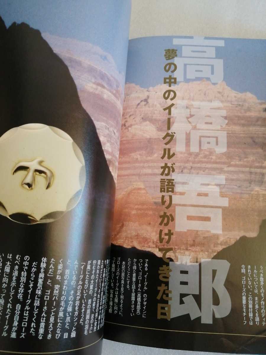 絶版 廃盤 goro's 魂のカタチ monoマガジン 創刊30周年記念号特別企画