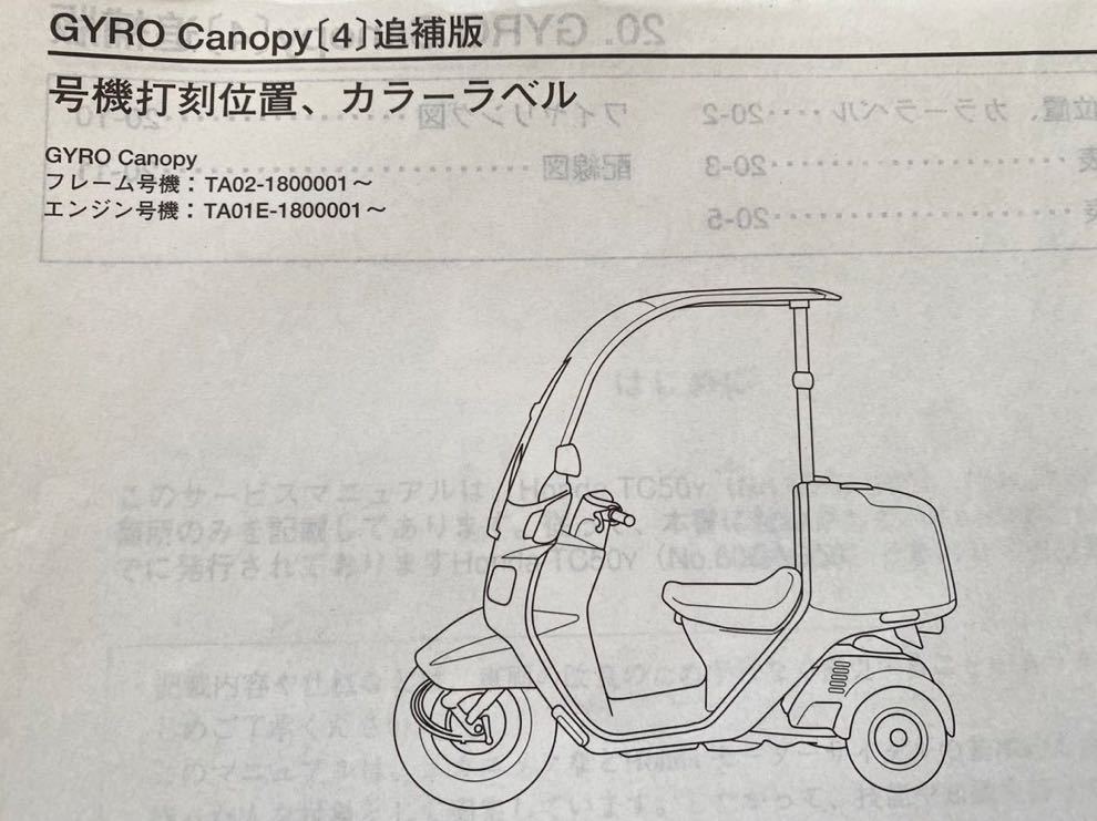 送込3冊 配線図2種 2スト ジャイロキャノピー TC50/ⅡY/4 サービス