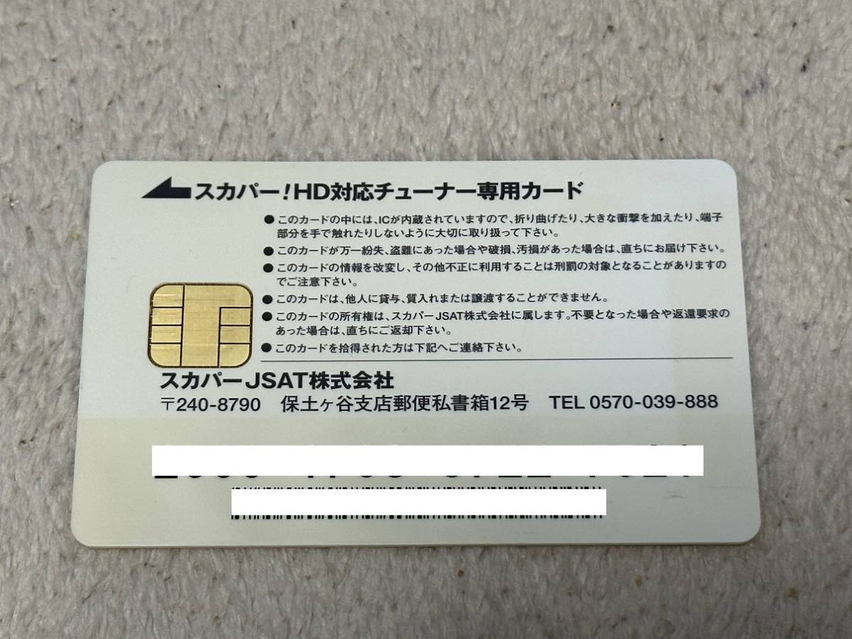 Yahoo!オークション - 無効化されていないスカパーカードとCoiny 作成