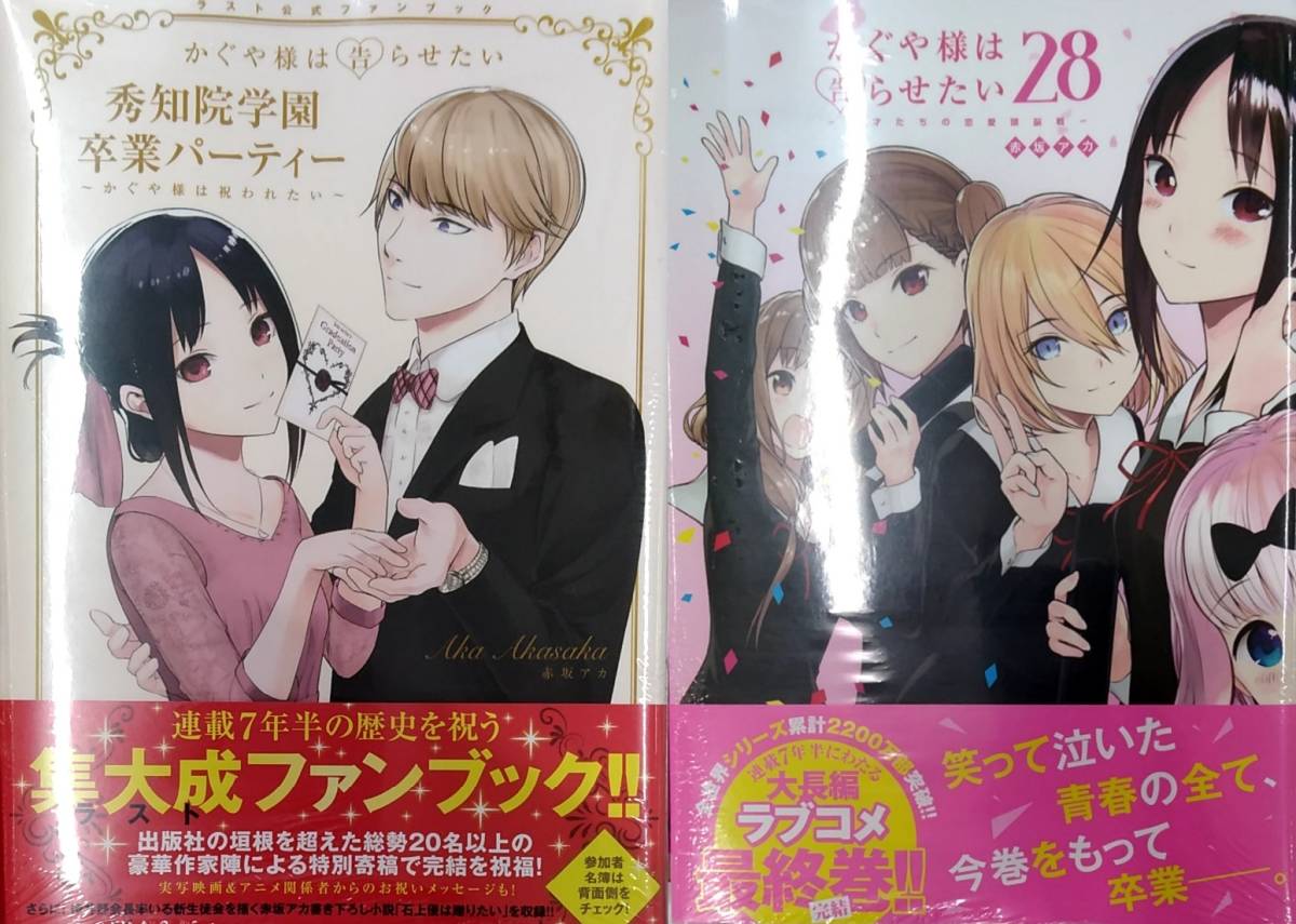 かぐや様は告らせたい 28＋ラスト公式ファンブック｜Yahoo!フリマ（旧
