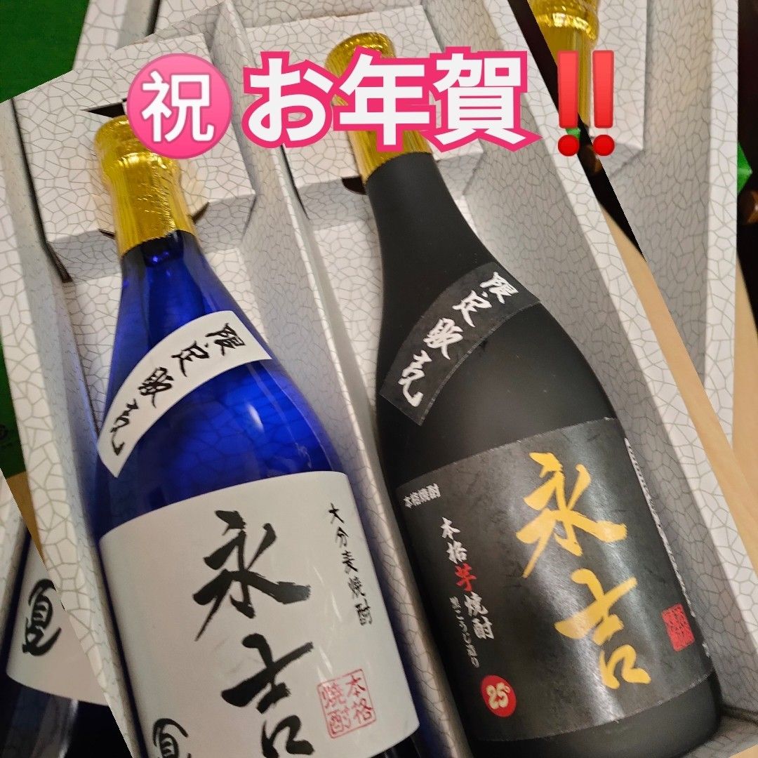 永吉」焼酎 芋・麦 2本 化粧箱入り #矢沢永吉タオル 年内発送28日迄