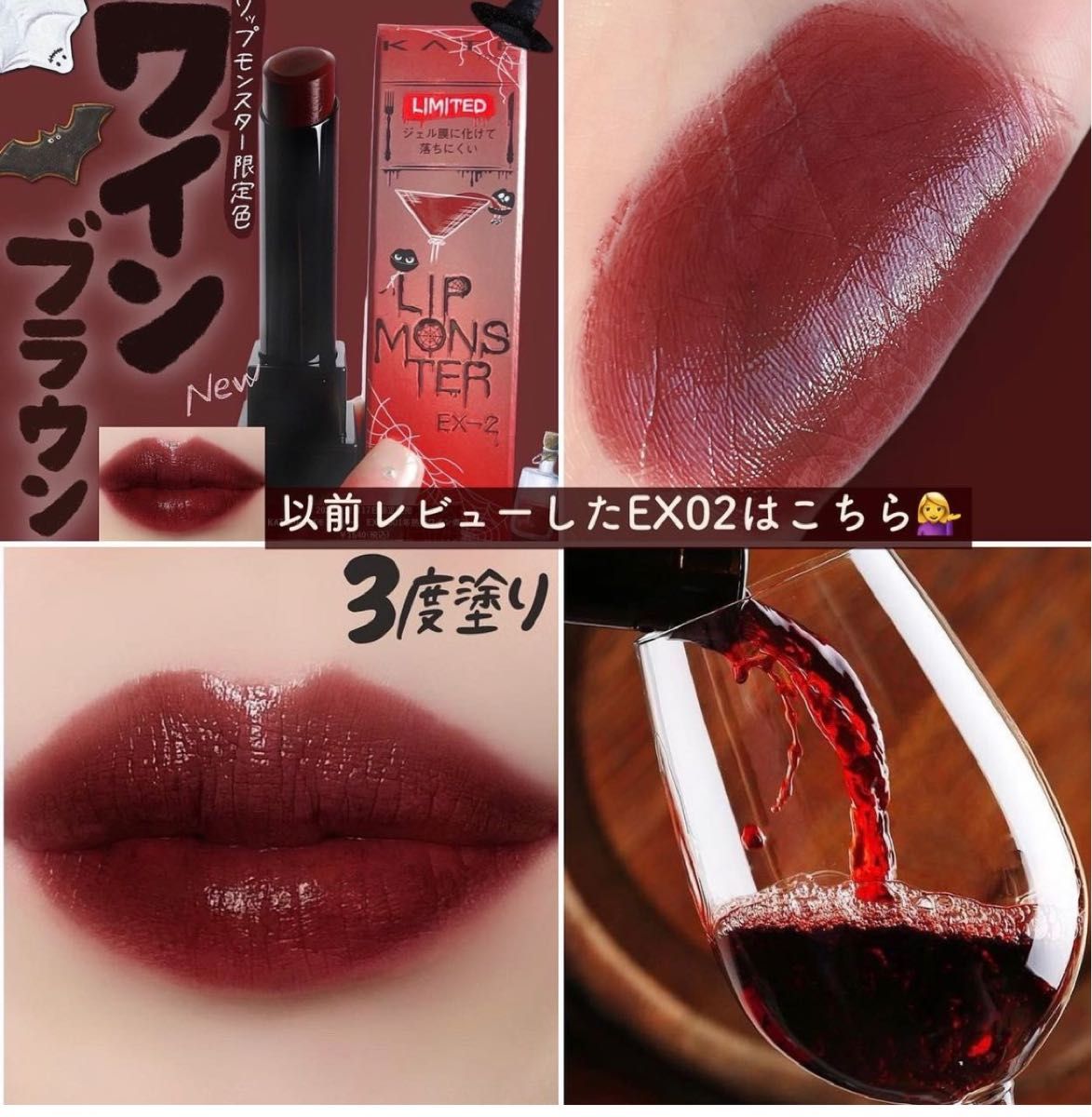 KATE リップモンスター EX-2 501年熟成ワイン煮 LIP MONSTER 口紅 EX01