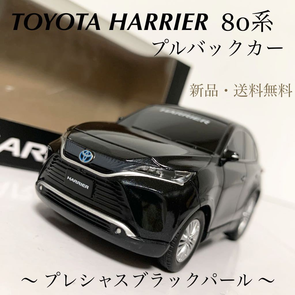 TOYOTA】トヨタ ハリアー HARRIER ミニカー 1/30 4台セット Amazon | 1