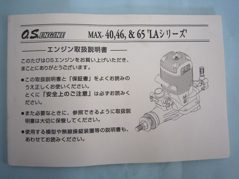 OS 小川精機 エンジン取扱説明書 MAX-37SZ MAX-40 46 65 LAシリーズ用
