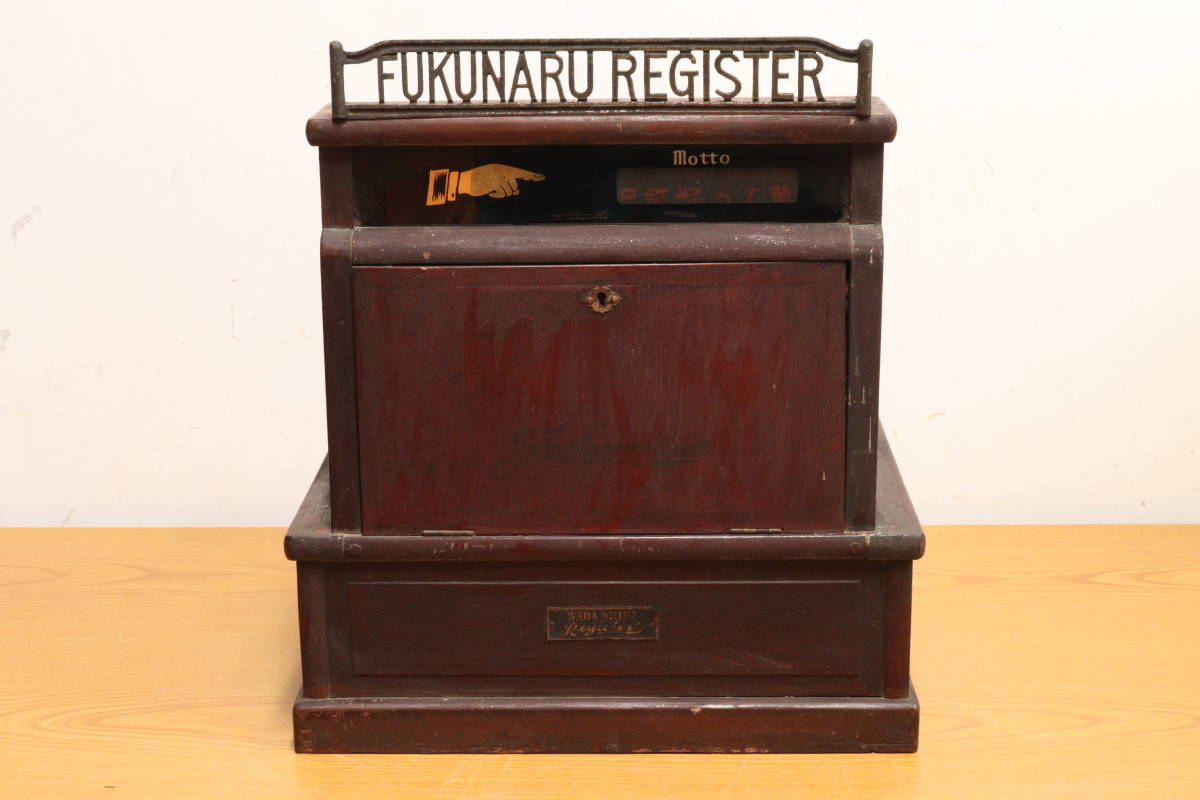 Yahoo!オークション - K625 昭和レトロ FUKUNARU REGISTER 和田式フク