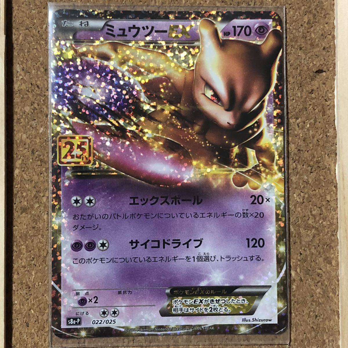 Yahoo!オークション - ポケモンカード ミュウツーEX 25th 25周年