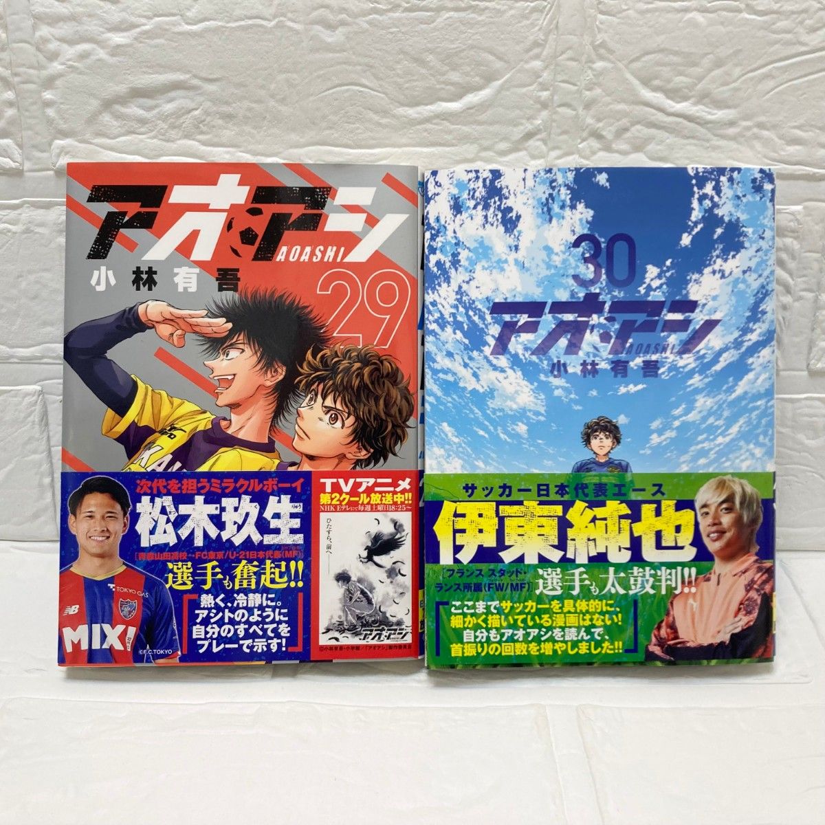アオアシ1〜29 アオアシ 漫画 1〜29巻 非全巻セット アオアシ コミック 1-