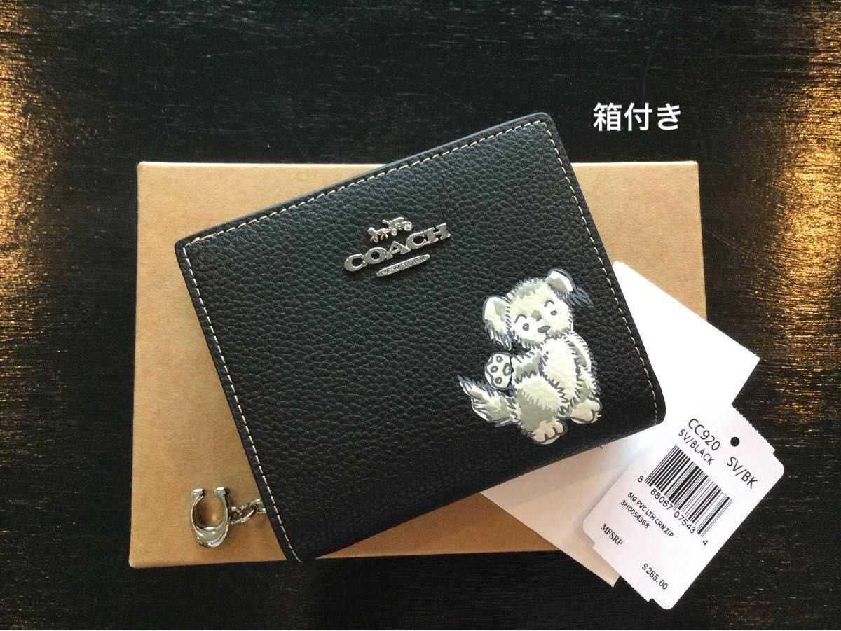 新作 新品 COACH コーチ 二つ折り財布 ブラック パピー 仔犬 子犬