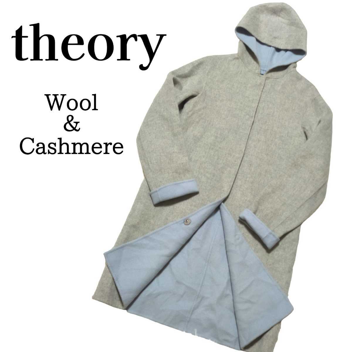 theory セオリー ダブルフェイスコート ノーカラーコート フード付き