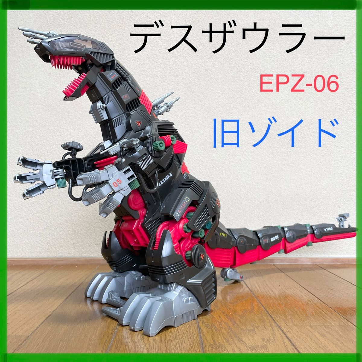 旧ゾイド デスザウラー EPZ-06 ZOIDS (ジャンク品)｜Yahoo!フリマ（旧