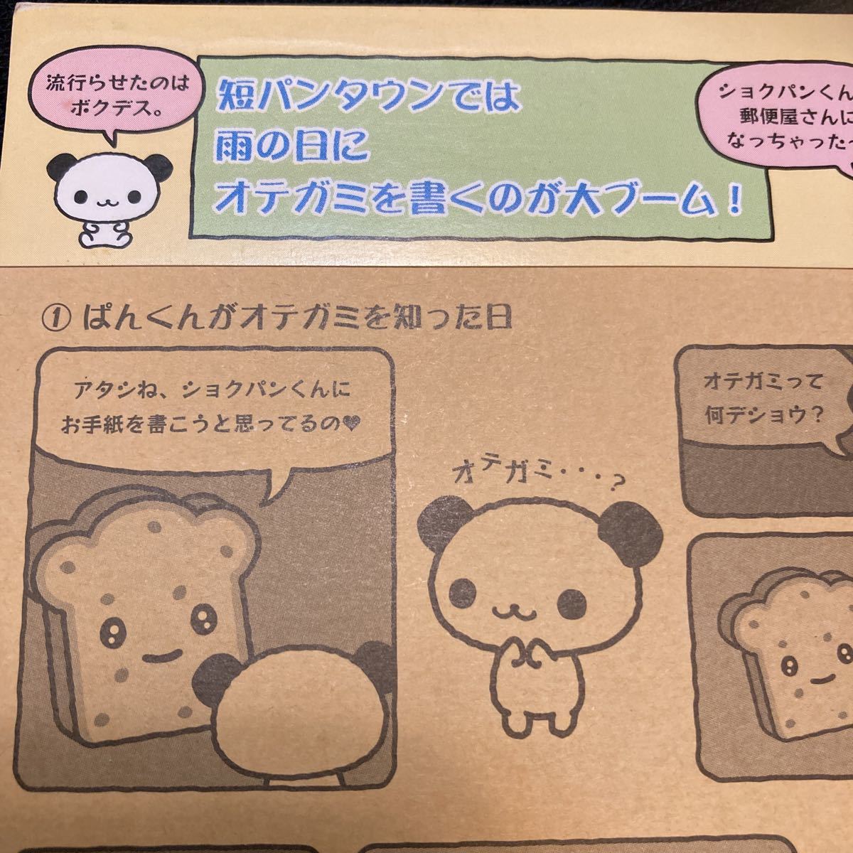 サンリオ 2008 ぱんくんち レターパッド 便箋 メモ帳 送料無料 未使用