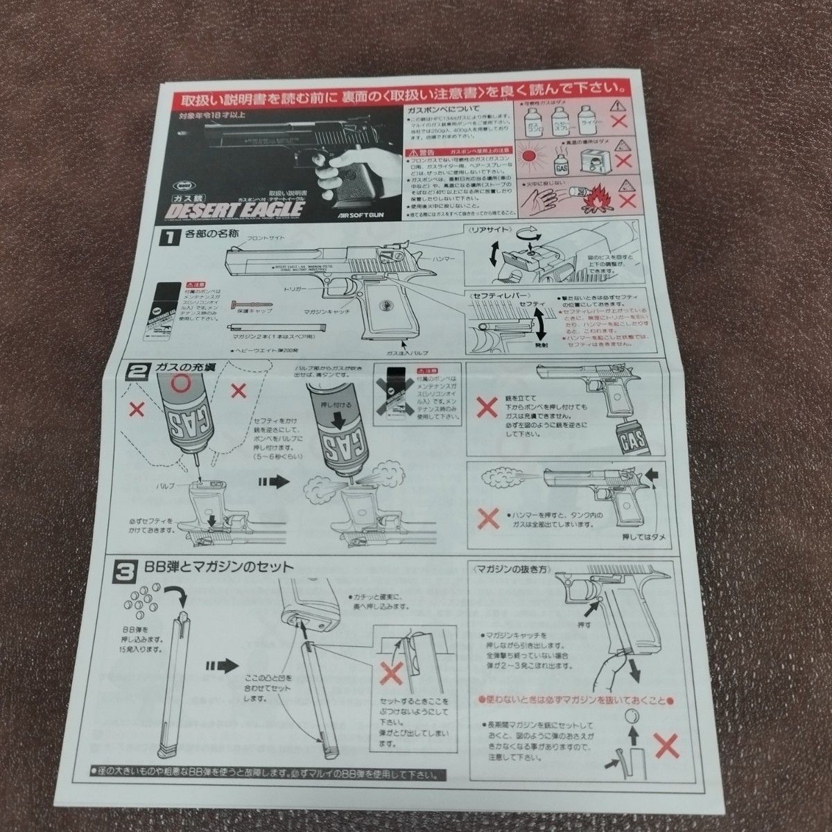 東京マルイ デザートイーグル固定スライドガスガン取扱い説明書｜Yahoo