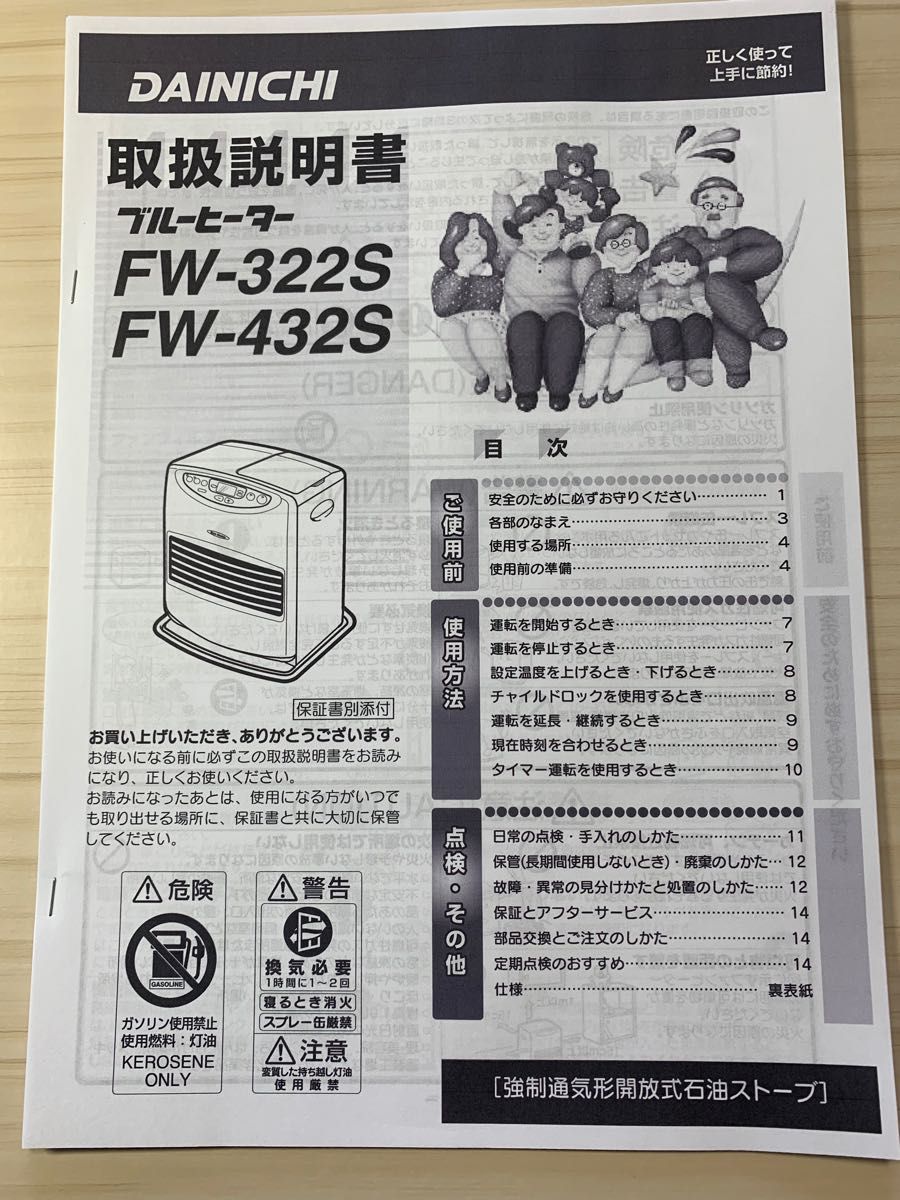 匿名 24時間以内発送 ダイニチ石油ファンヒーター 9〜12畳用 取扱説明