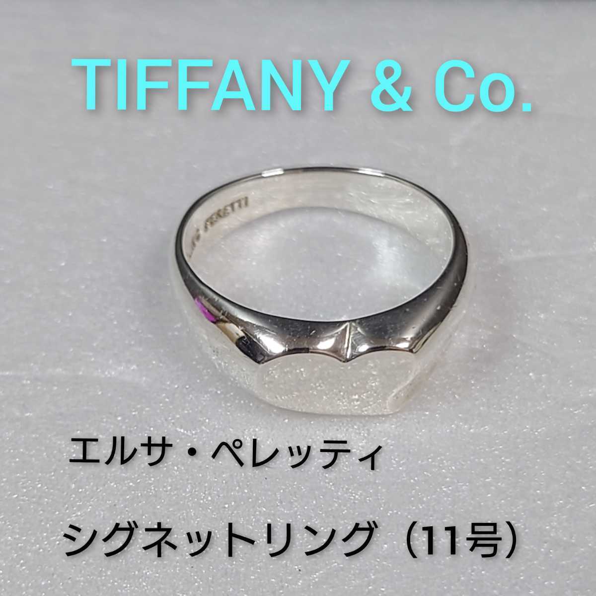 TIFFANY&Co 】ティファニー エルサ・ペレッティ ハートモチーフ