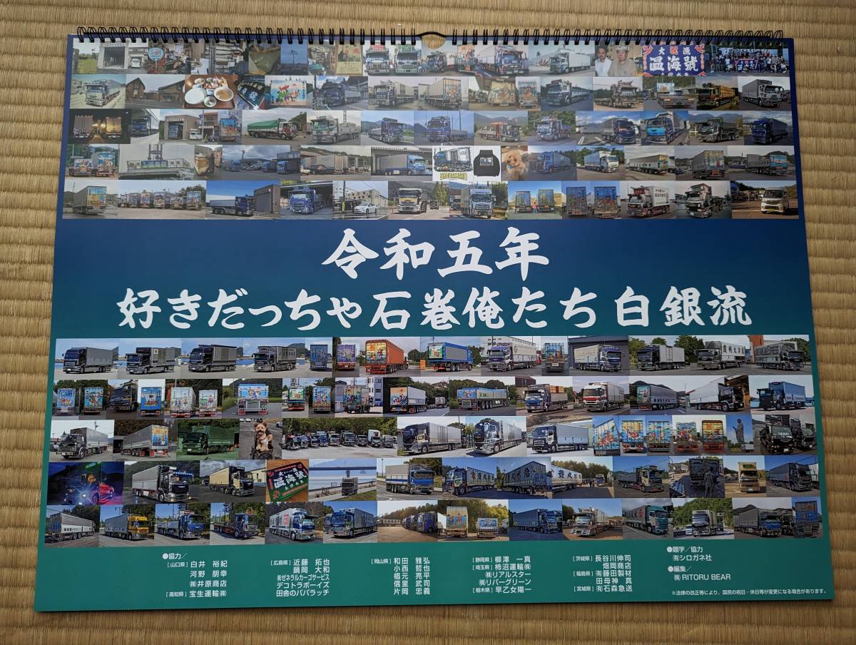 Yahoo!オークション - 令和五年カレンダー 白銀社 デコトラ トラック野