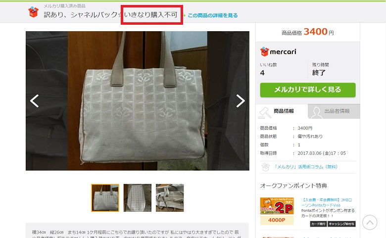 いきなり購入禁止？購入時に注意したいメルカリ独自ルール3選