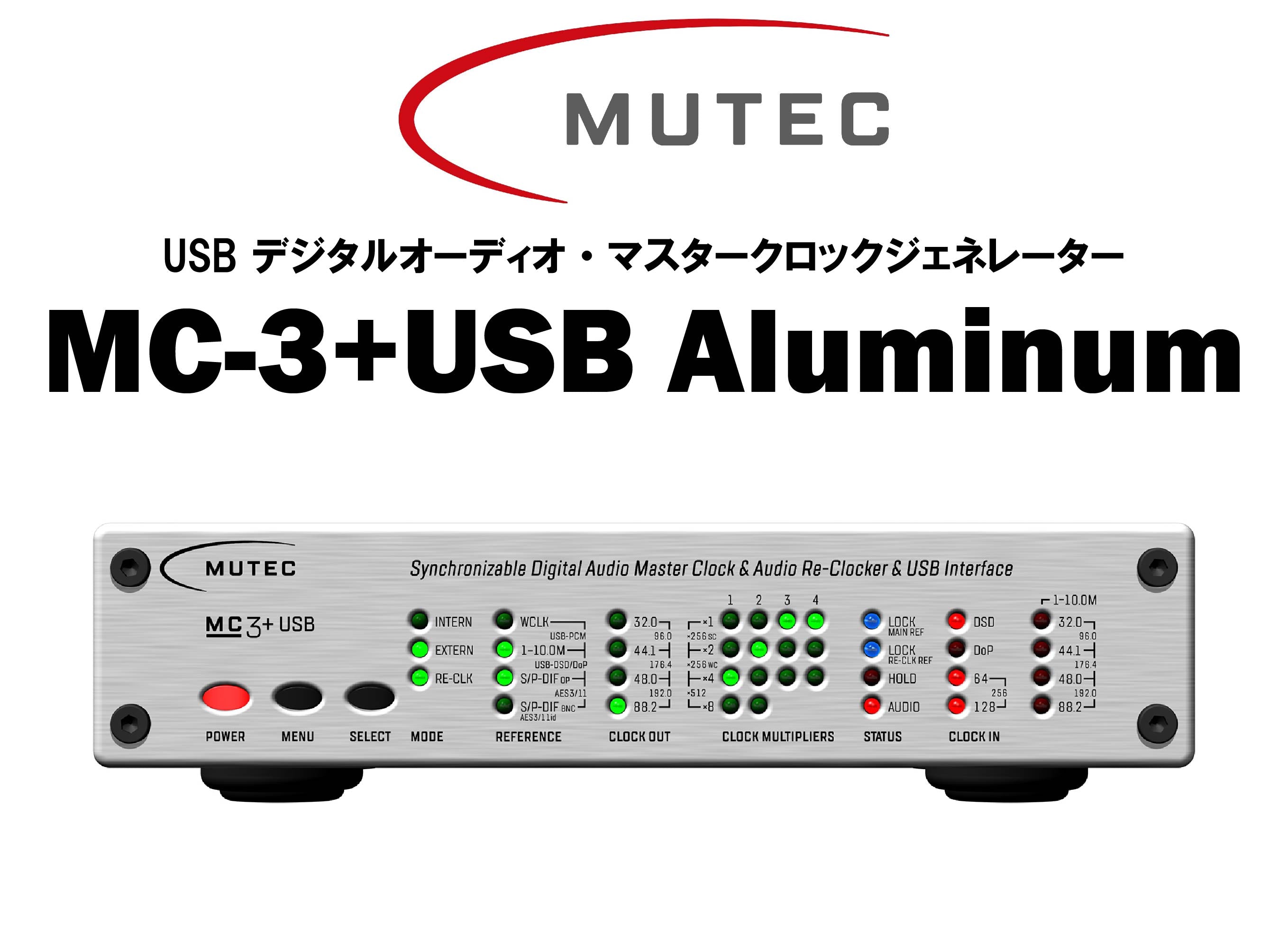 MUTEC MC-3+USB Aluminum USB デジタルオーディオ・マスタークロック