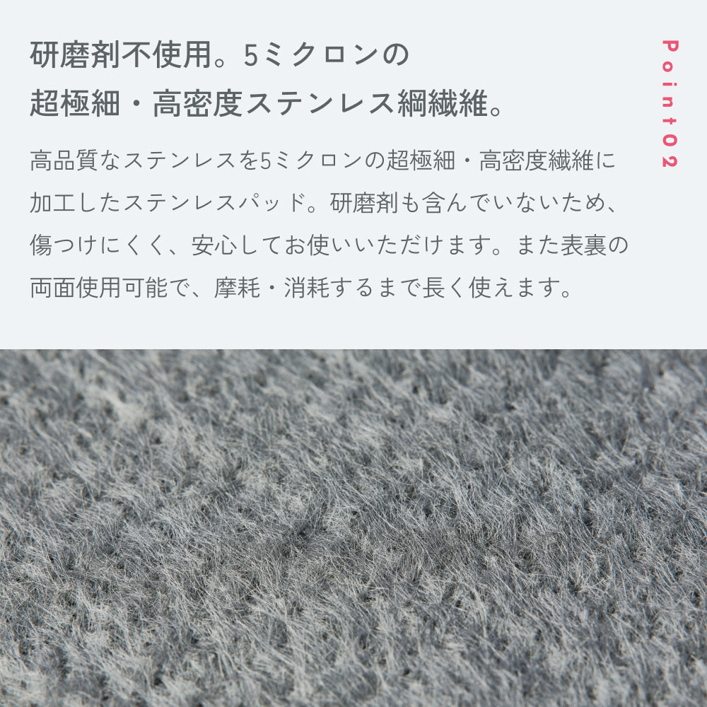 魔法のステンレスパッド – AUG