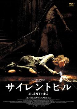 松竹、BDビデオ版が付属するDVD「サイレントヒル」
